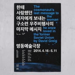 Poster Series for Myeongdong Theater - thumbnail 4