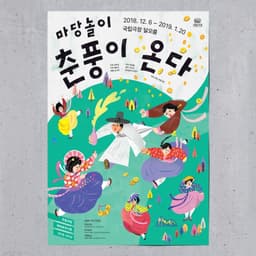 Poster Series for Korean Traditional Performances - thumbnail 3