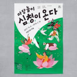 Poster Series for Korean Traditional Performances - thumbnail 4