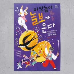 Poster Series for Korean Traditional Performances - thumbnail 5