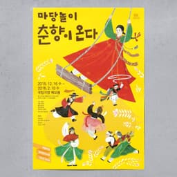 Poster Series for Korean Traditional Performances - thumbnail 6