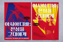 Exhibition Identity for Asian Diva: the Muse and the Monster - thumbnail 3
