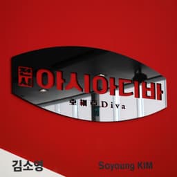 Exhibition Identity for Asian Diva: the Muse and the Monster - thumbnail 7