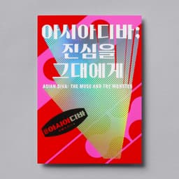 Exhibition Identity for Asian Diva: the Muse and the Monster - thumbnail 9