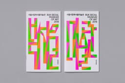 Annual Exhibition Guide for Buk Seoul Museum of Art - thumbnail 2
