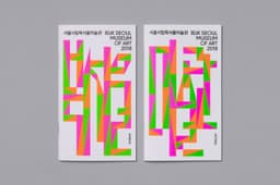 Annual Exhibition Guide for Buk Seoul Museum of Art - thumbnail 3