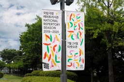 Visual Identity for National Repertory Season - thumbnail 6