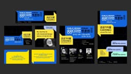 Public Design Identity for Korea Craft & Design Foundation - thumbnail 5