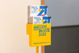 Visual Identity for Public Design Festival 2022 - thumbnail 8
