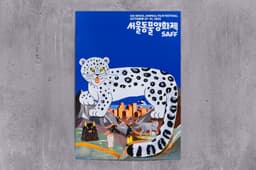 Brand Identity for Seoul Animal Film Festival 2022 - thumbnail 3