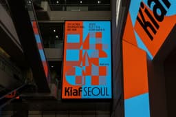 Visual Identity for Kiaf 2022 and Kiaf Plus - thumbnail 9