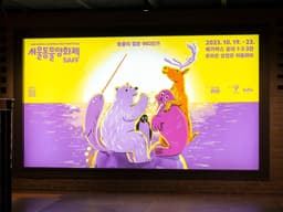 Festival Identity for Seoul Animal Film Festival 2023 - thumbnail 2