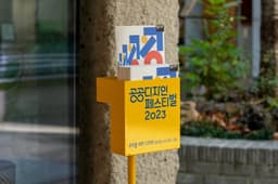 Visual Identity for Public Design Festival 2023 - thumbnail 8