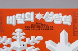 Christmas Market Experience for Secret Christmas Station - thumbnail 4