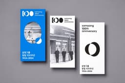 Brand Identity for Samyang Group's 100th Anniversary - thumbnail 7
