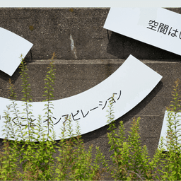 Public Sculpture For Konohana Permanentale 100+ cover image