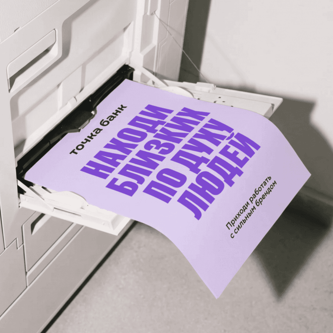 Hr Brand Identity For Tochka Bank