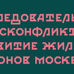 Custom Typeface Design for Dvorulitsa cover image