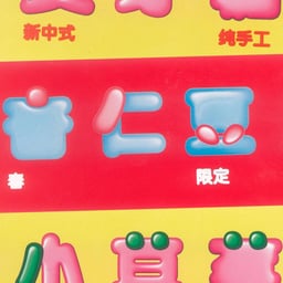 Brand Identity for a Chinese Dessert Brand cover image