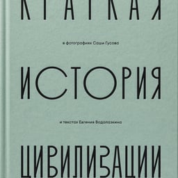 Book Design for a Brief History of Civilisation cover image