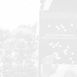 Exhibition Design for Macau Design Awards in Fuzhou cover image