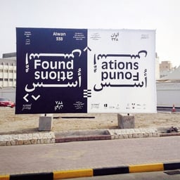Al Riwaq Art Space - Eps51 design work cover image