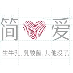 Brand Identity for 简爱酸奶 cover image