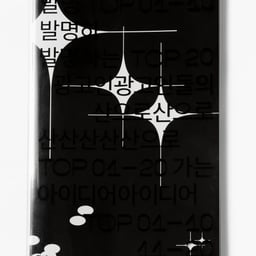 Archival Book Design for Cheil Worldwide's Invention Life cover image