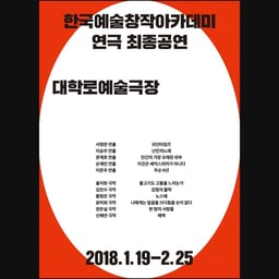 Graphic Identity for ARKO Final Performance 2017 cover image
