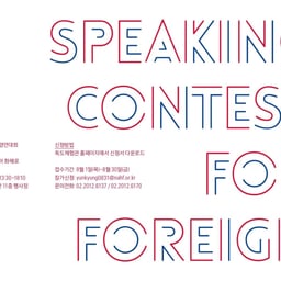 Poster Design for Korean Language Speaking Contest cover image