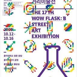 17th Street Art Exhibition - Ordinary People design work cover image