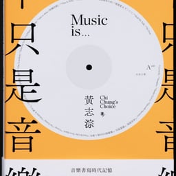 Publication design for a Hong Kong music culture book  cover image