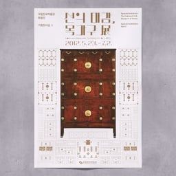 Exhibition Visual Identity for Korean Furniture, Sensuality of Lines cover image