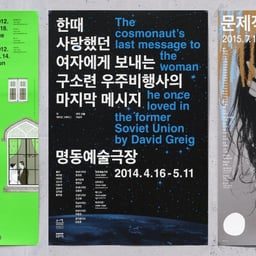Poster Series for Myeongdong Theater cover image