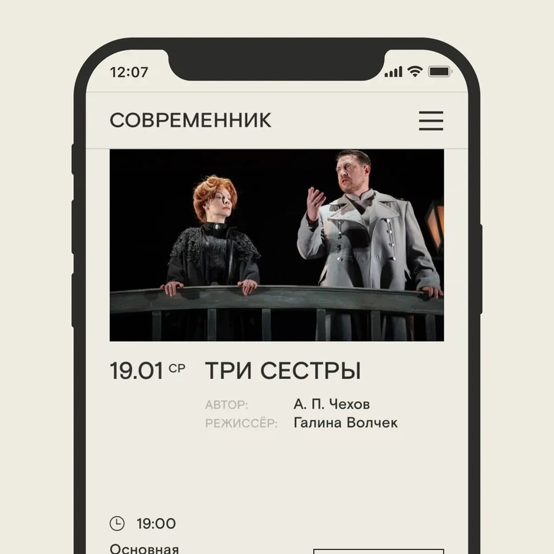 Website Design for Sovremennik Theatre
