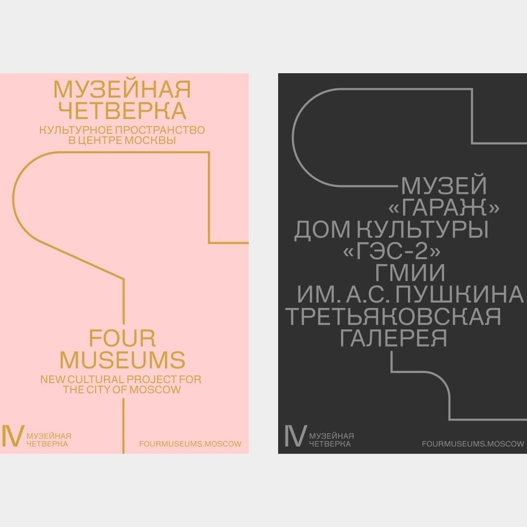 Brand Identity for the Four Museums of New Moscow