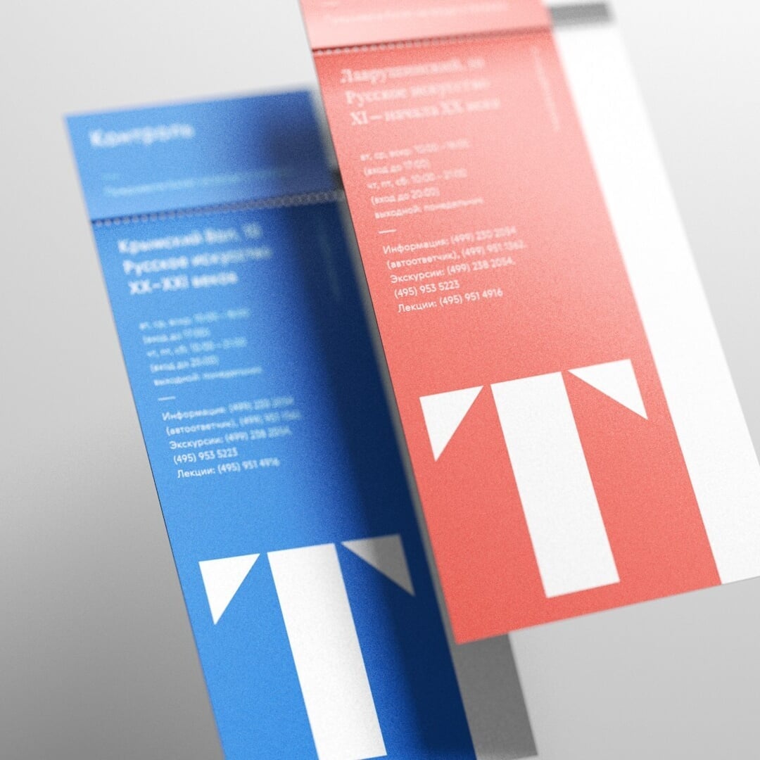 Rebranding for the New Tretyakov Gallery