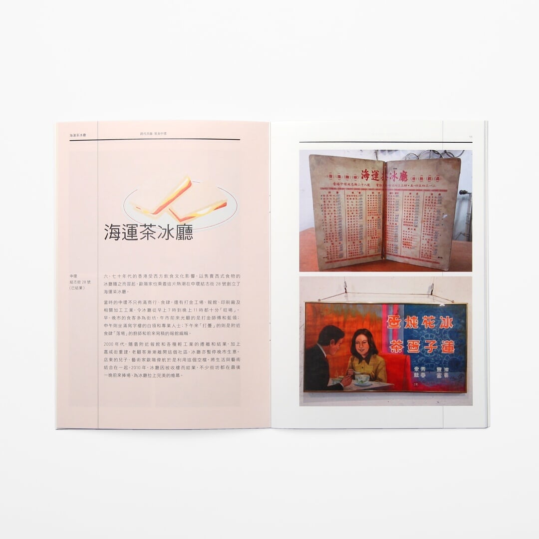 Editorial Design and Illustration for a Cultural Food Exploration in Central Hong Kong