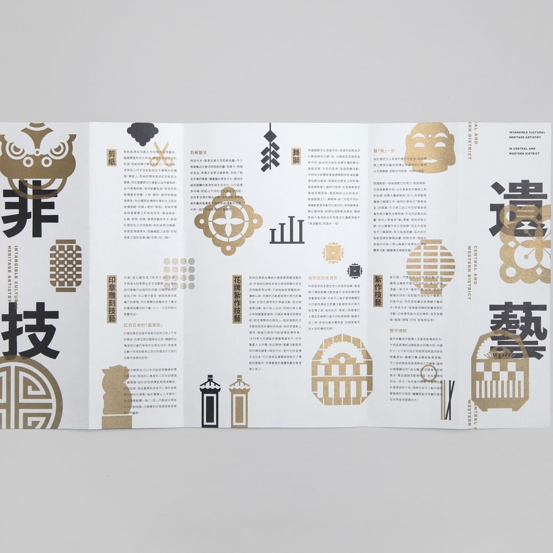Editorial Design for Hong Kong Intangible Cultural Heritage