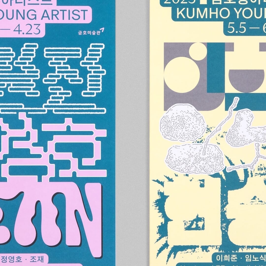 Visual Identity for the 2023 Kumho Young Artist Program