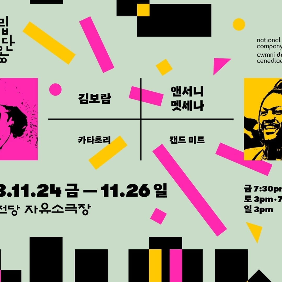 Art Direction for a Korea-Wales Contemporary Dance Collaboration
