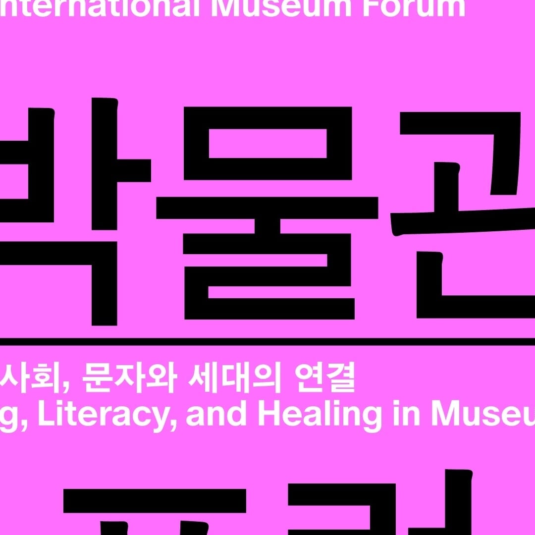 Event Design for the 3rd International Museum Forum