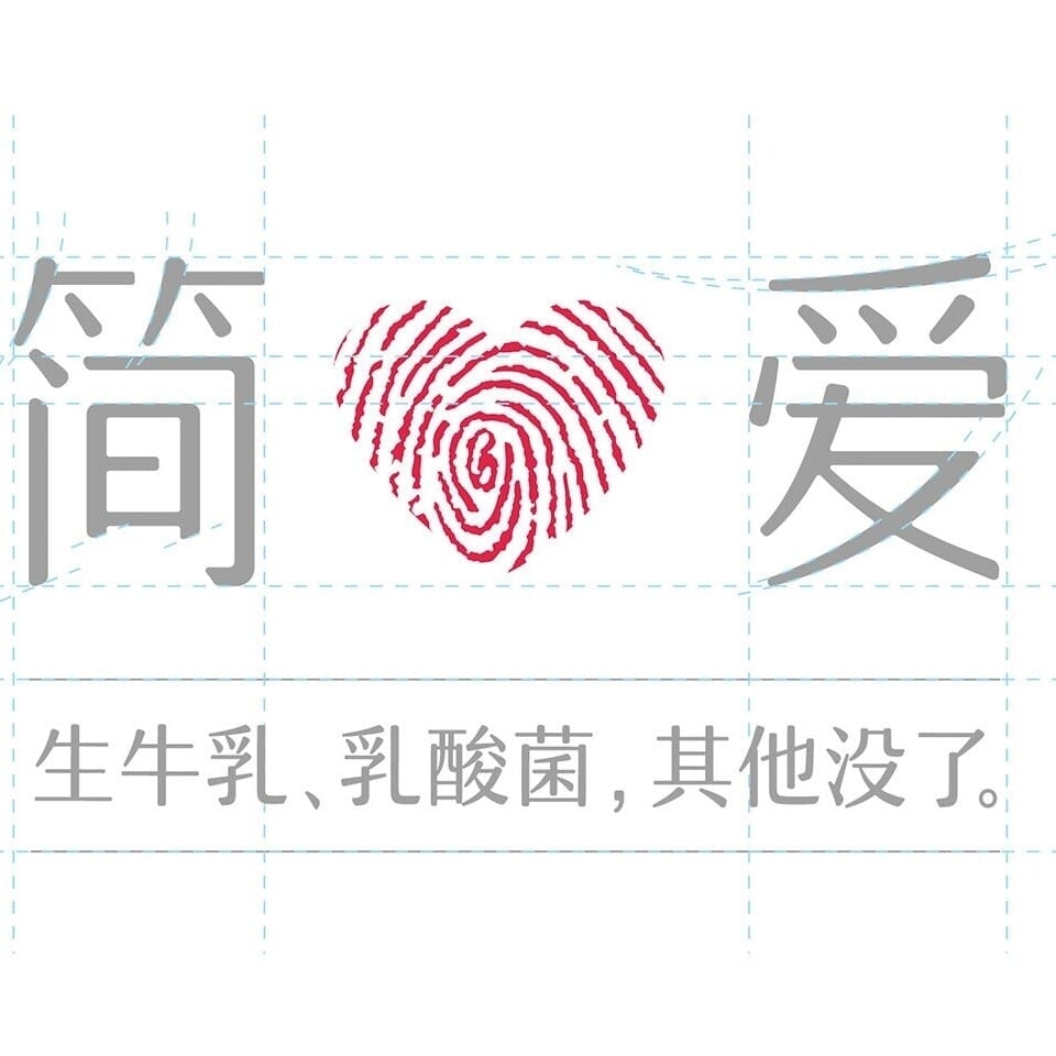 Brand Identity for 简爱酸奶