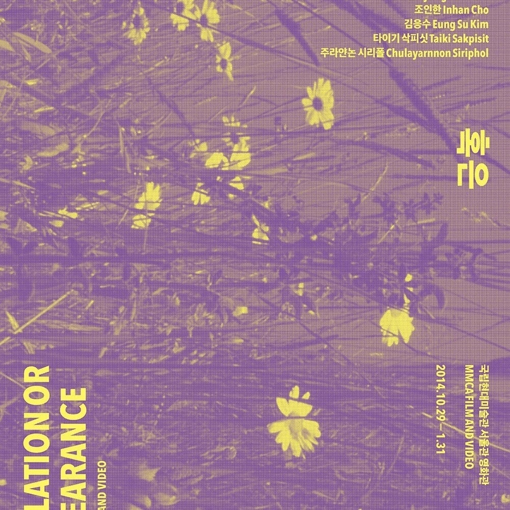 Poster and Leaflet for Scintillation or Disappearance Exhibition
