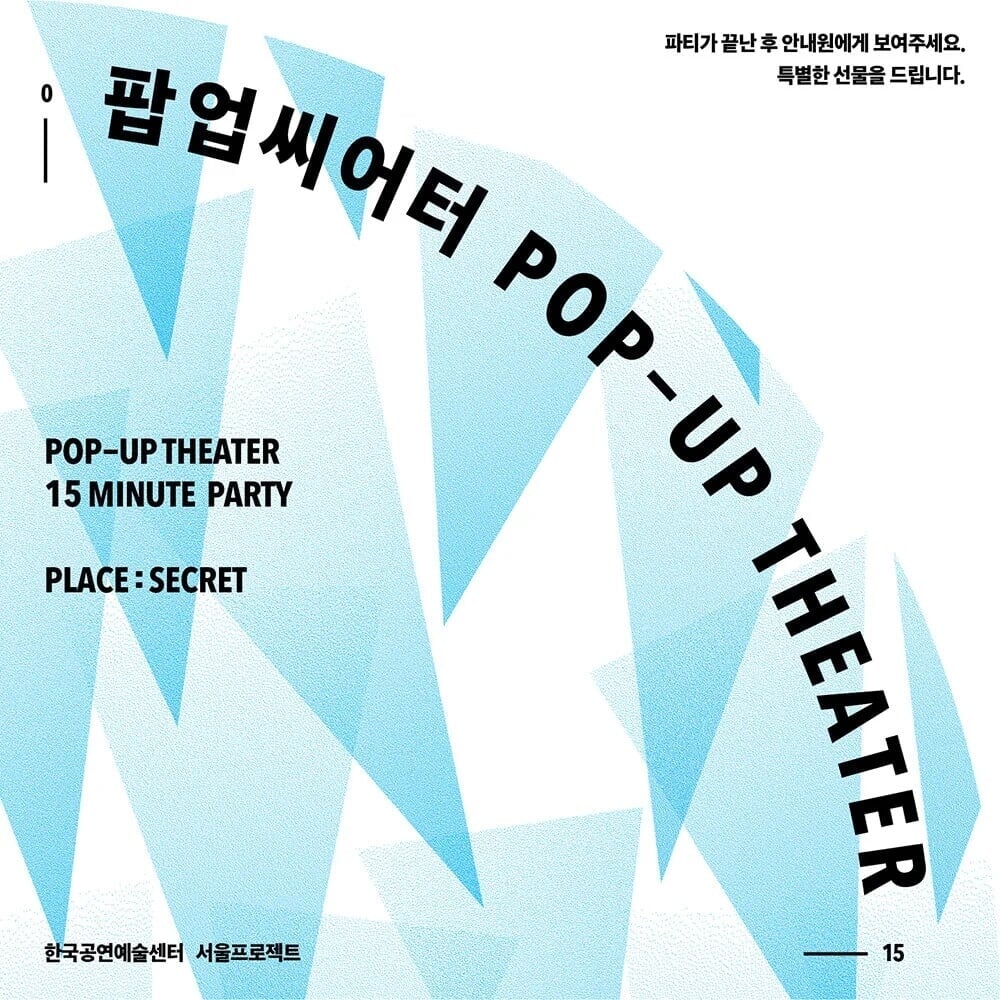 Poster and Invitation for Pop-Up Theater