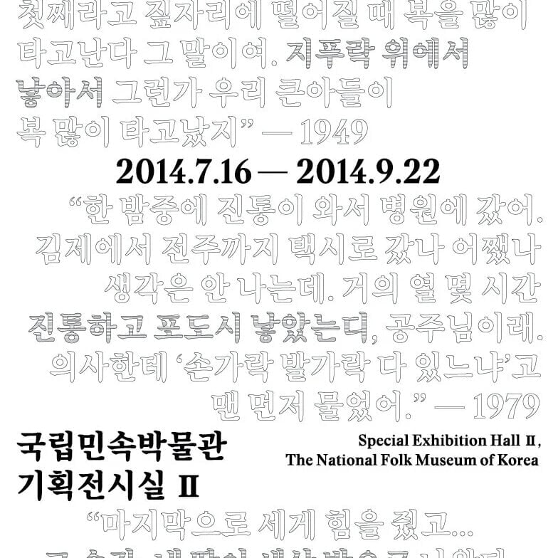 Exhibition Poster for the National Folk Museum