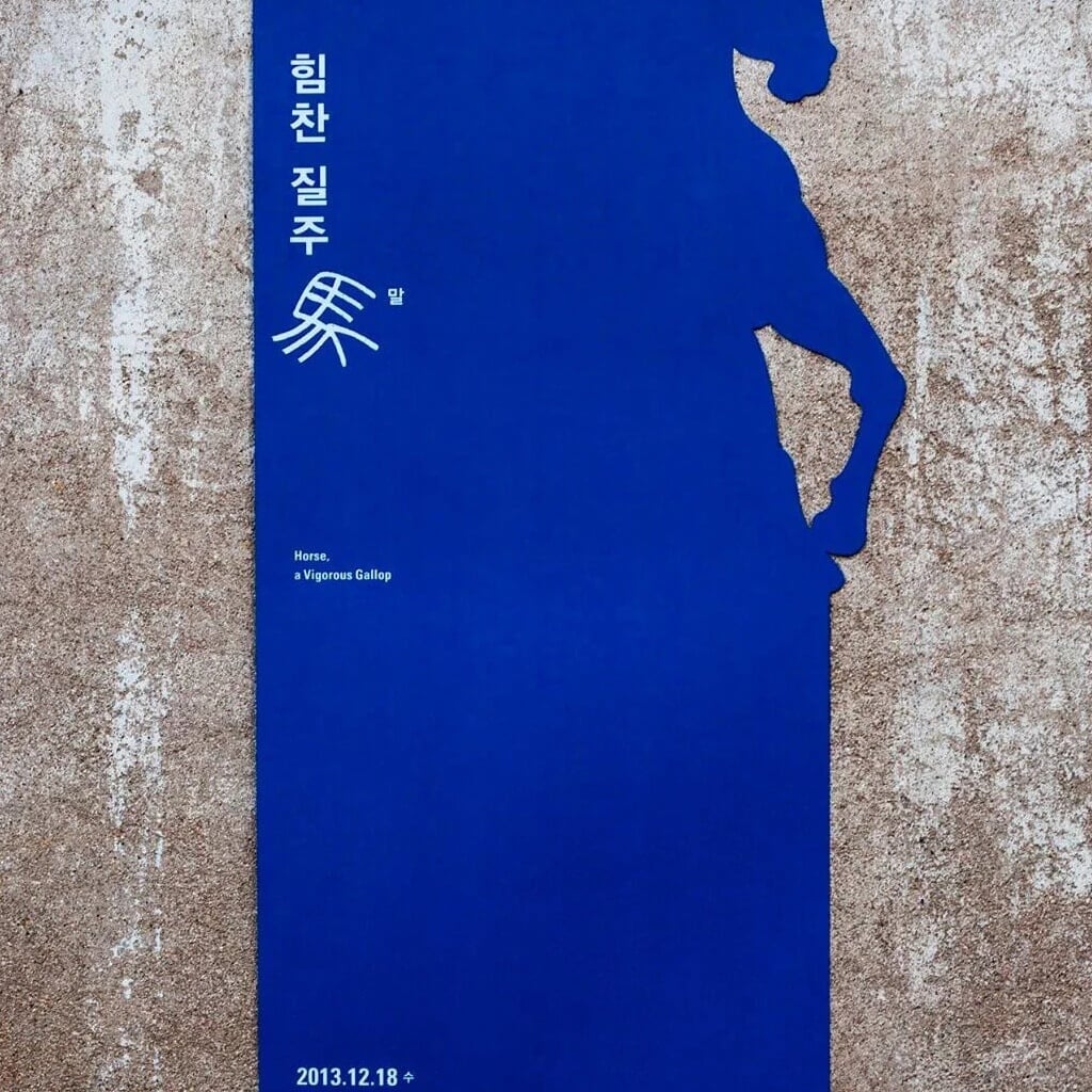 Exhibition Identity for Horse, a Vigorous Gallop