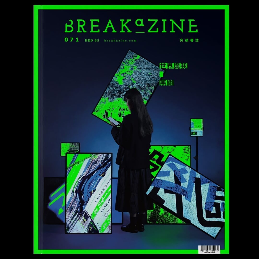 Editorial design for a Hong Kong youth culture publication 