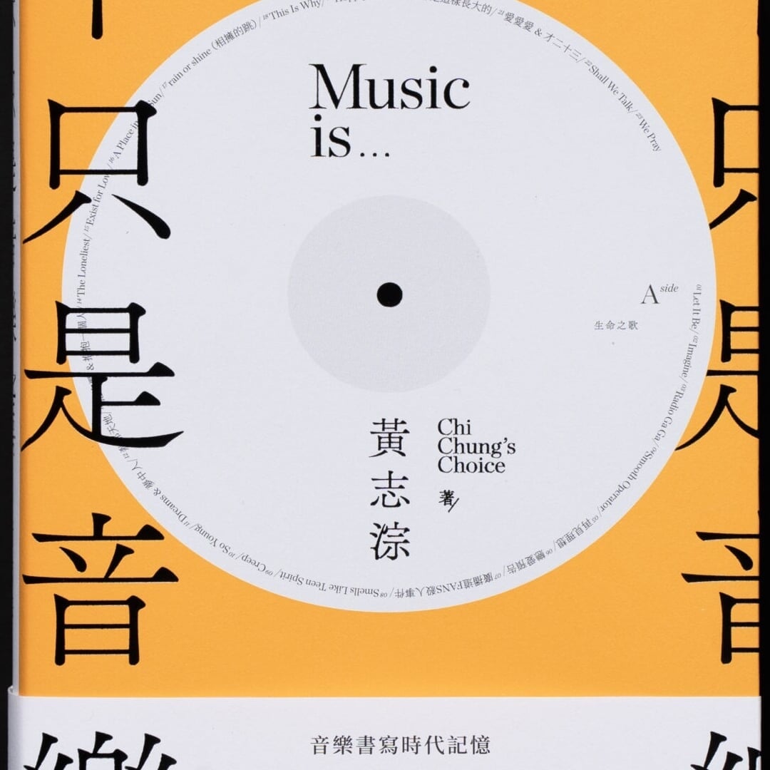 Publication design for a Hong Kong music culture book 