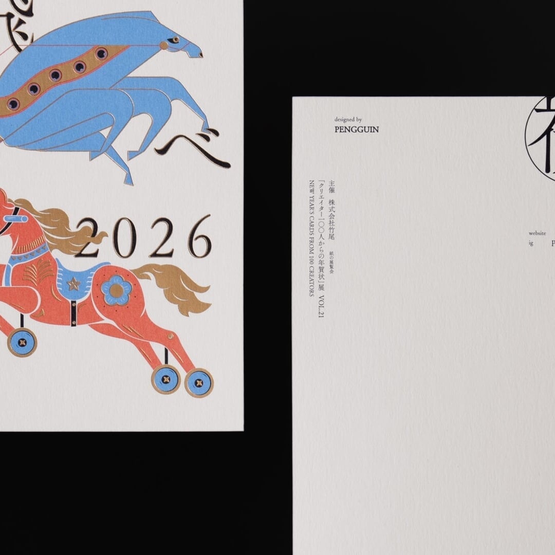 A New Year’s card for a paper exhibition 